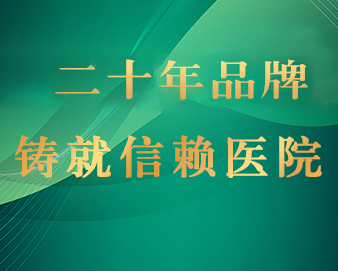 泉州玛丽医院肛肠科15周年